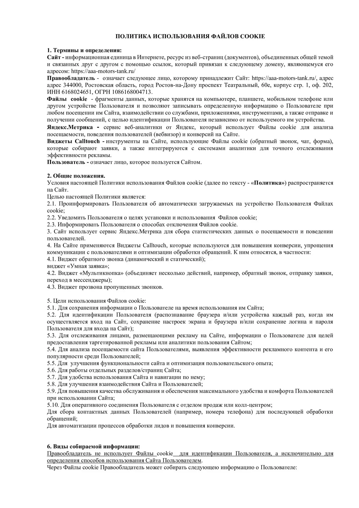 Политика использования файлов cookie, страница 1 из 2