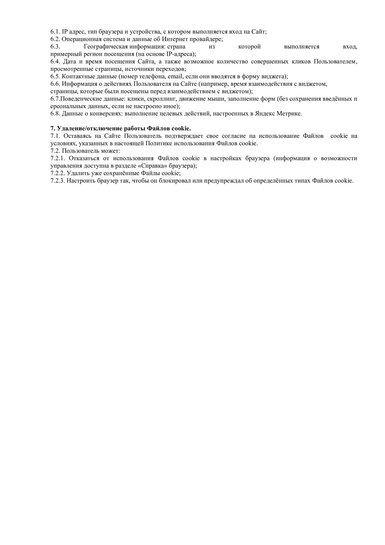 Политика использования файлов cookie, страница 2 из 2