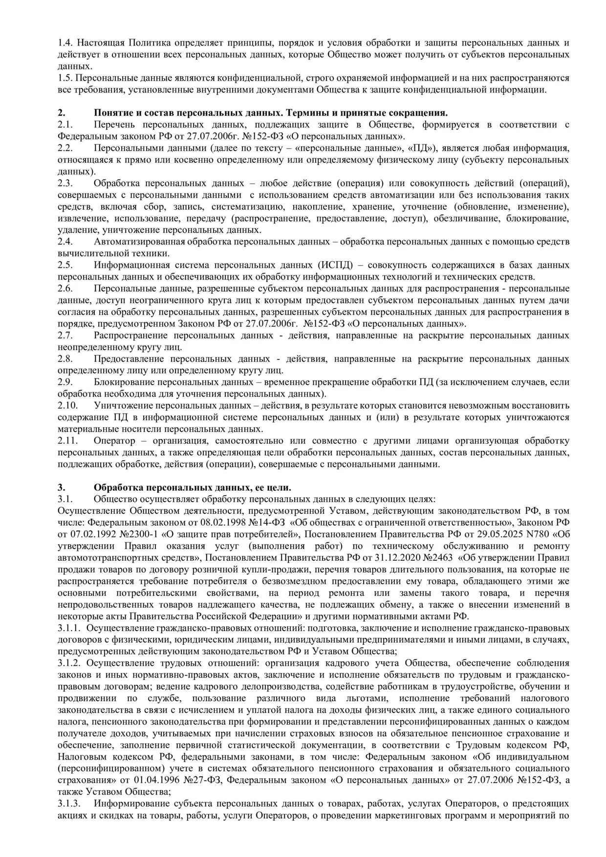 Политика обработки и защиты персональных данных, страница 2 из 10