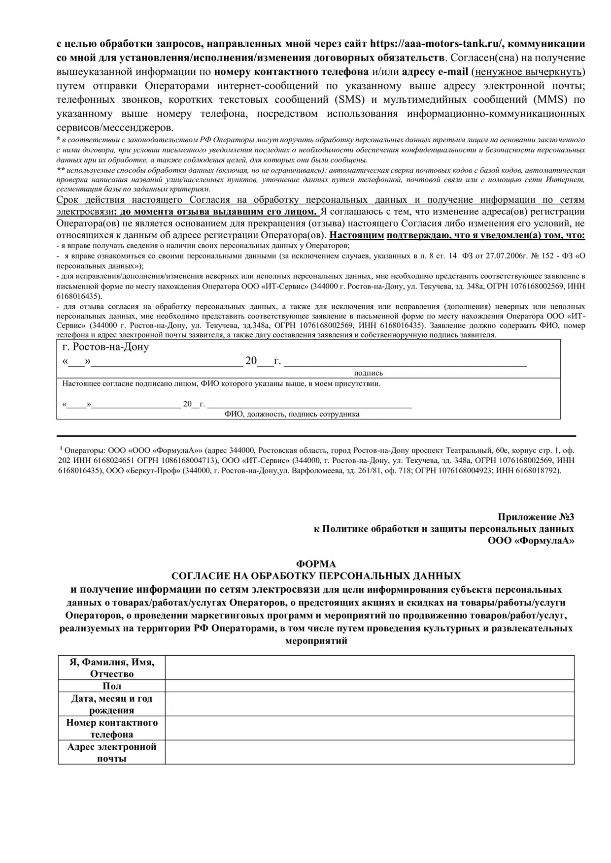 Политика обработки и защиты персональных данных, страница 8 из 10