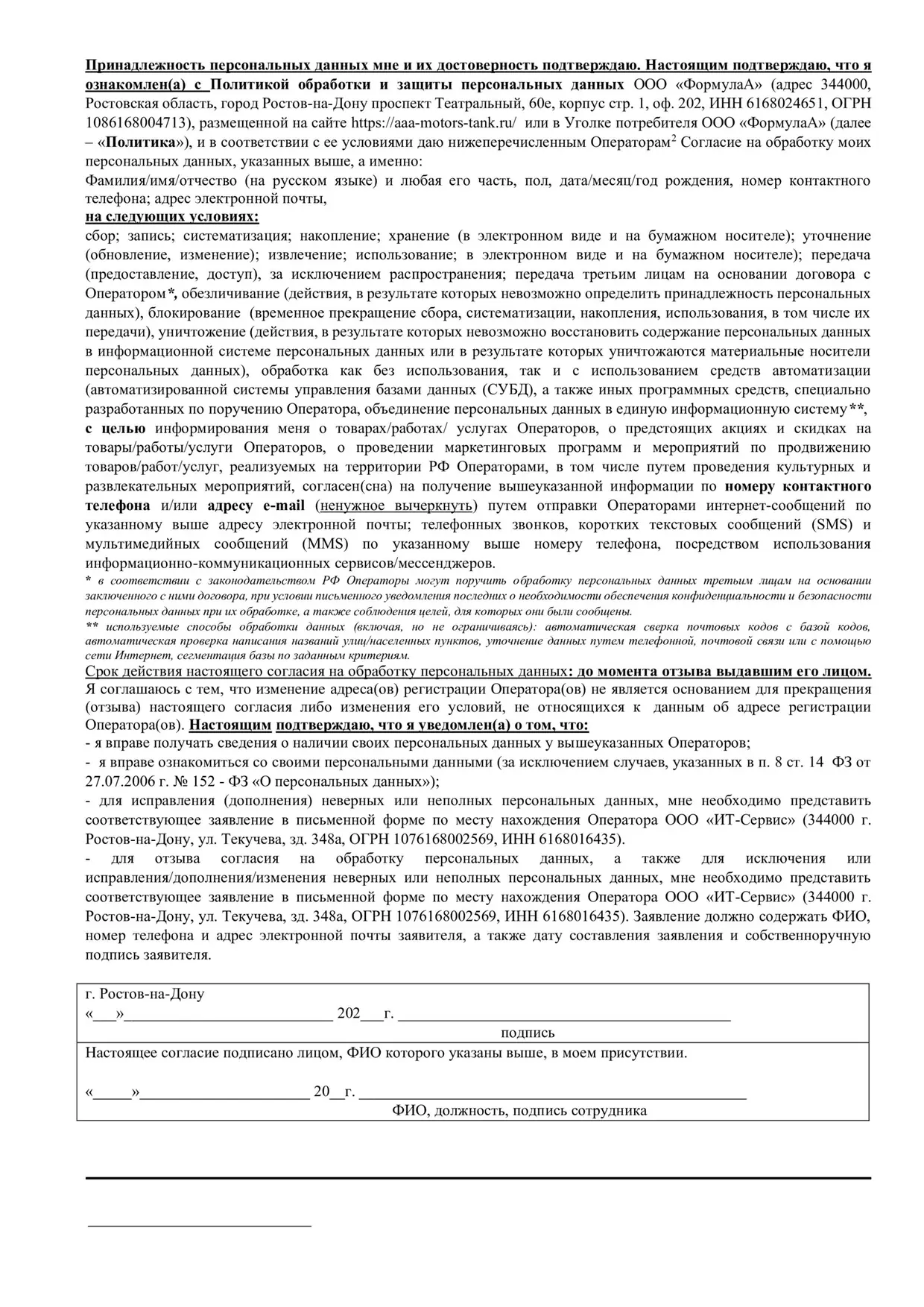 Политика обработки и защиты персональных данных, страница 9 из 10